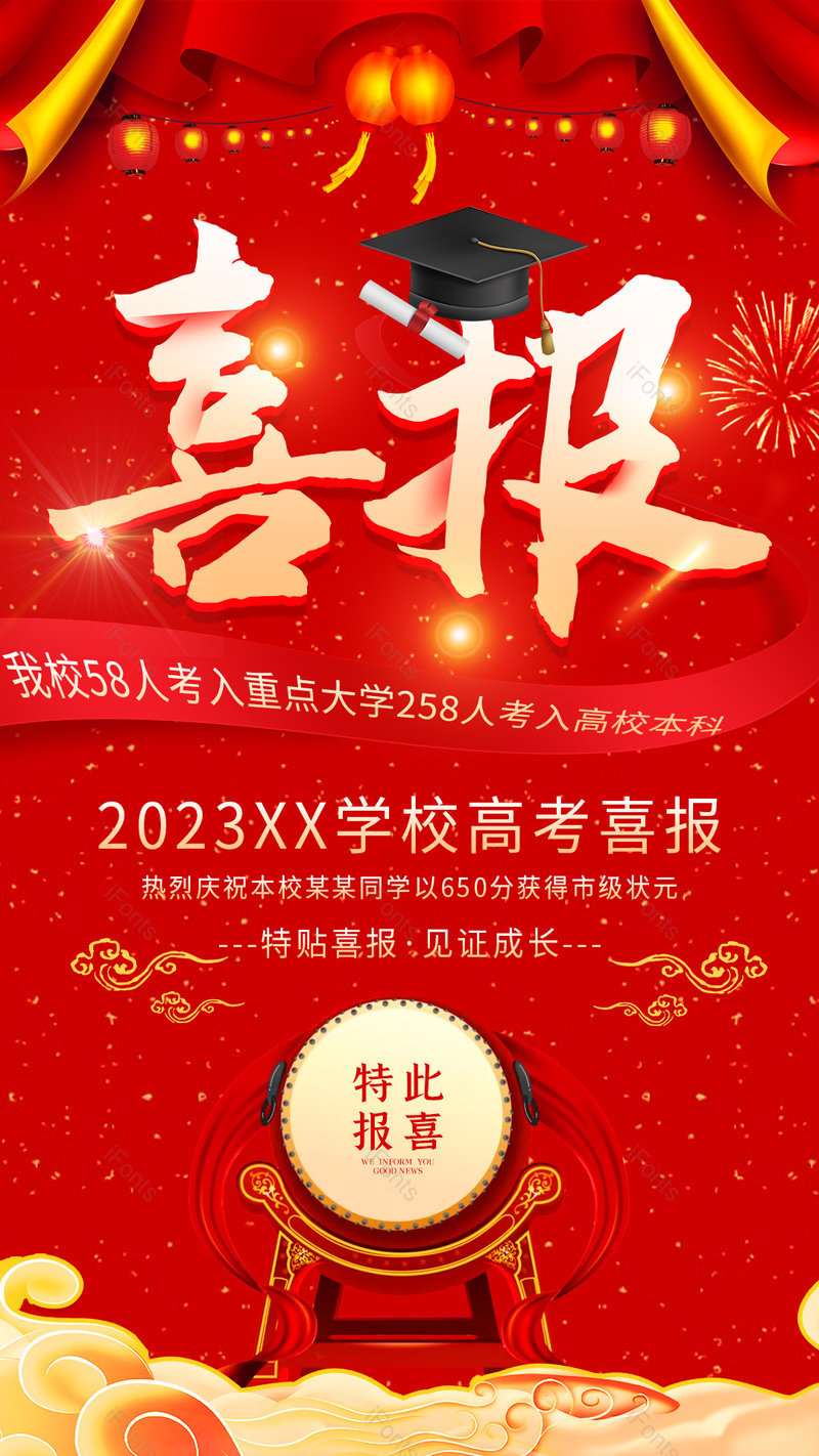 金榜提名大气喜报高考业绩光荣榜红色海报,设计模板,设计模板大全,设计模板下载